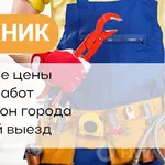 Сантехник. Услуги сантехника. Устранение засора