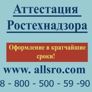 Аттестация ростехнадзора для Ульяновска